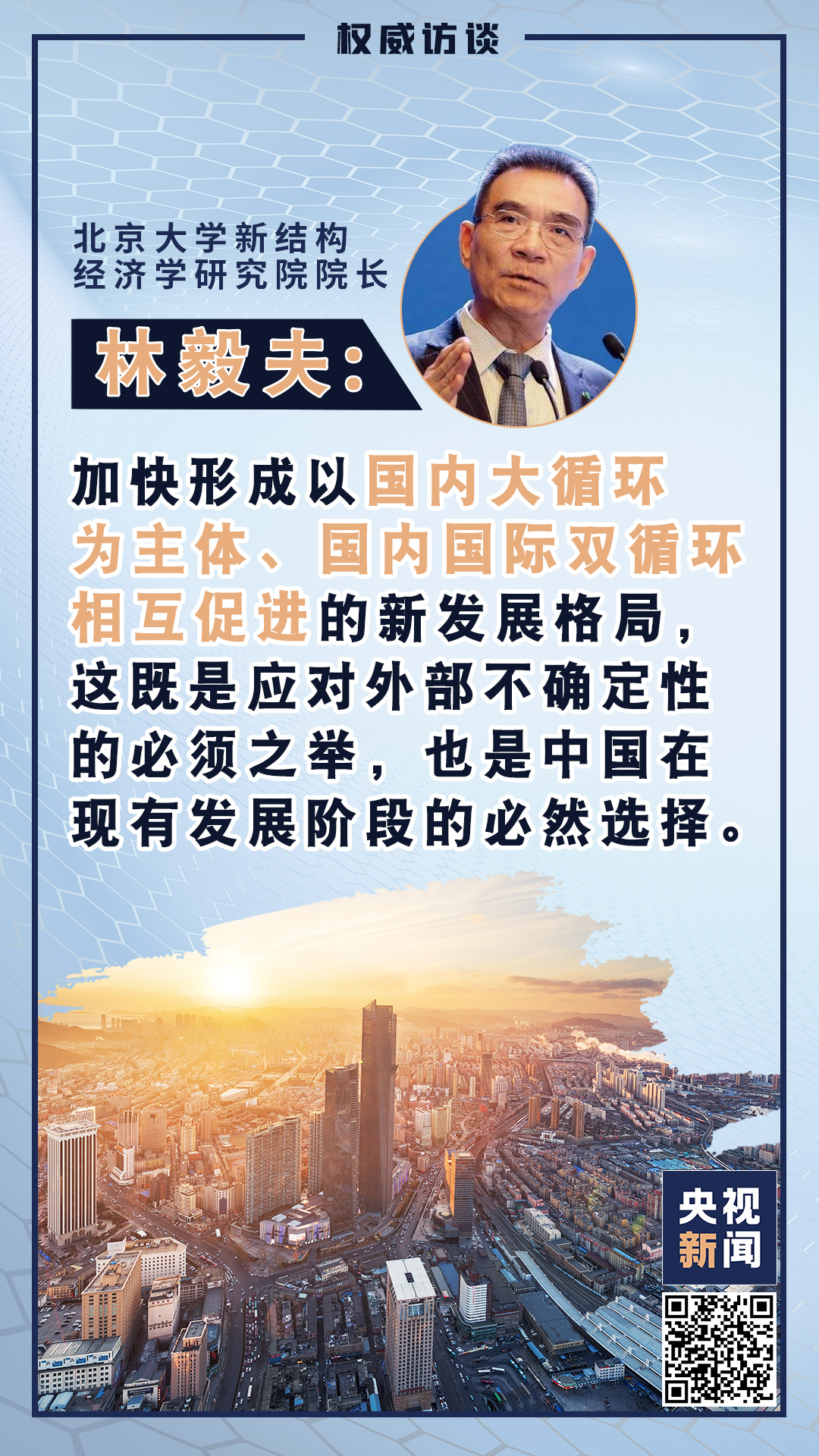 _权威访谈丨林毅夫:坚定不移深化改革 扩大开放_权威访谈丨林毅夫:坚定不移深化改革 扩大开放