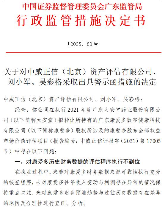 房产中介处罚决定书_中介违规处罚_