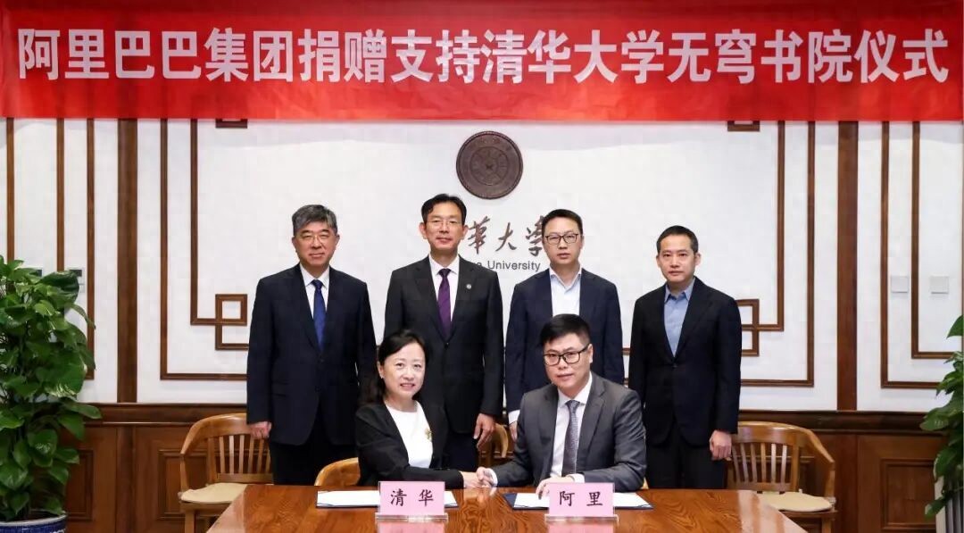 _清华校友捐赠_清华大学阿里巴巴