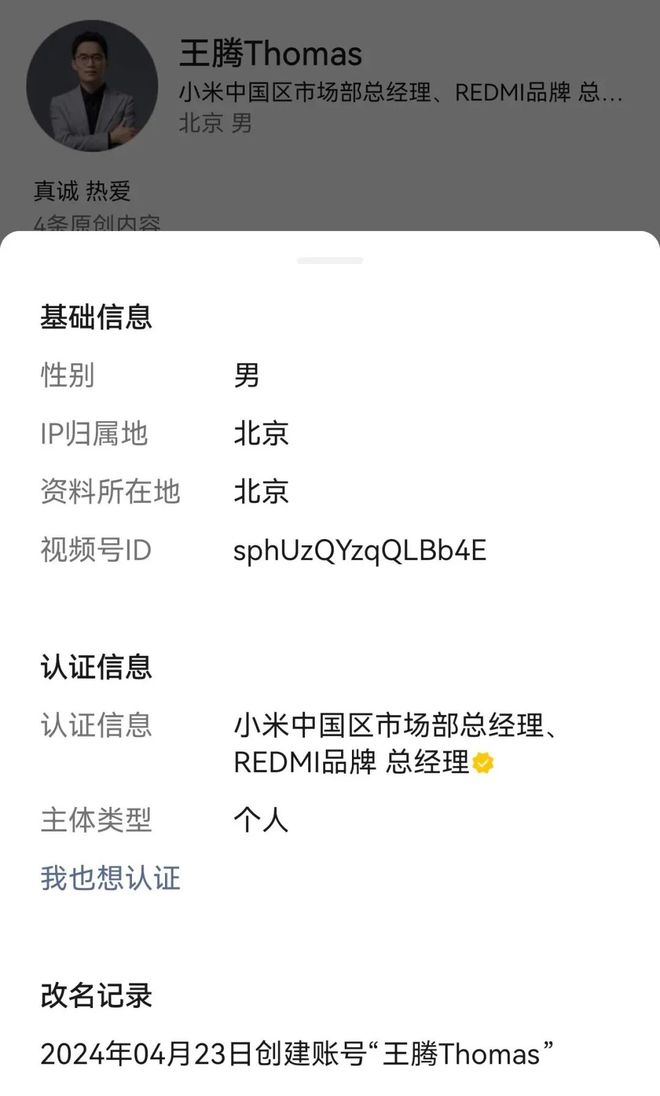 小米产品总监王腾履历_小米公司王腾_