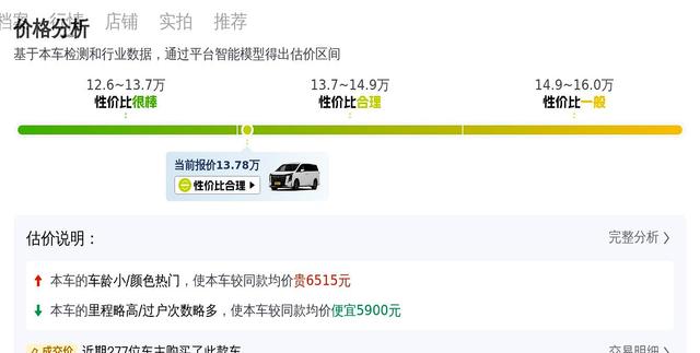 两年豪华座驾，二手传祺M8，13万开走！-有驾