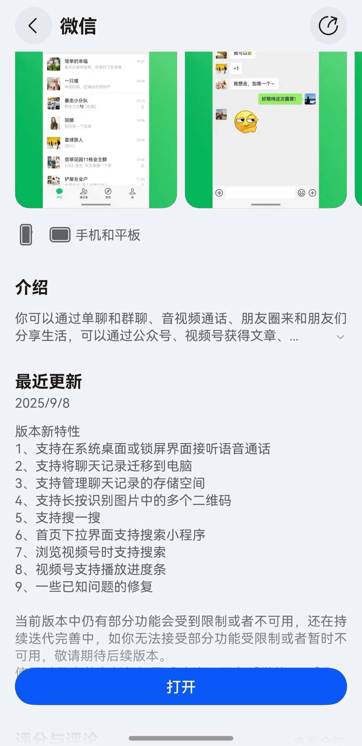 数据迁移的时候可以锁屏吗__桌面微信聊天记录转移