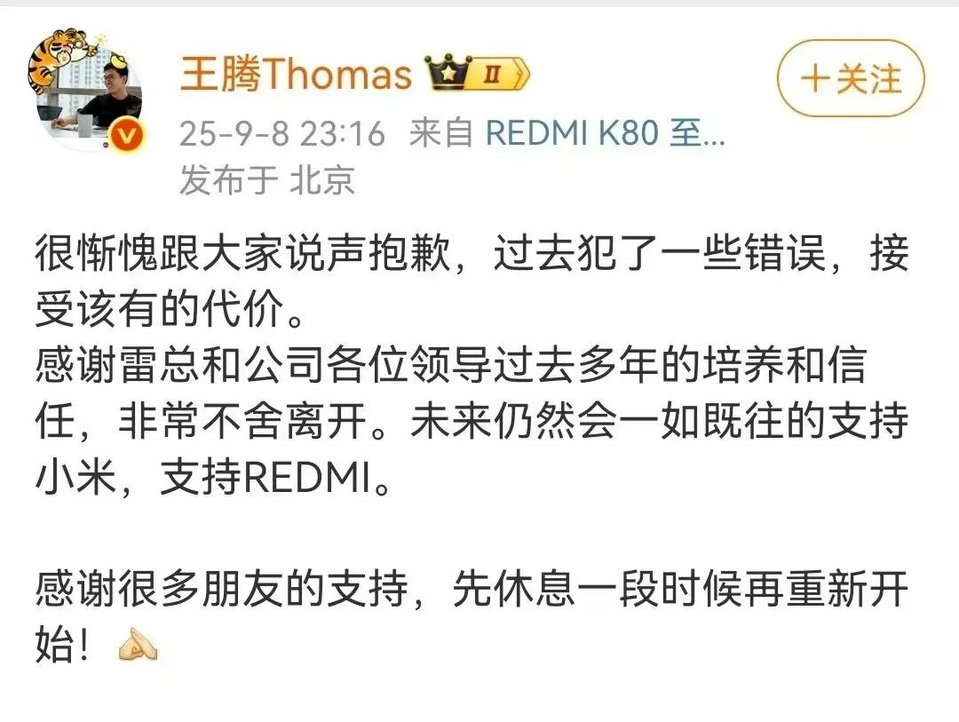 _小米中国区市场部总经理王腾因泄密被辞退,本人深夜回应:感谢雷总培养信任,抱歉犯了些错误_小米中国区市场部总经理王腾因泄密被辞退,本人深夜回应:感谢雷总培养信任,抱歉犯了些错误