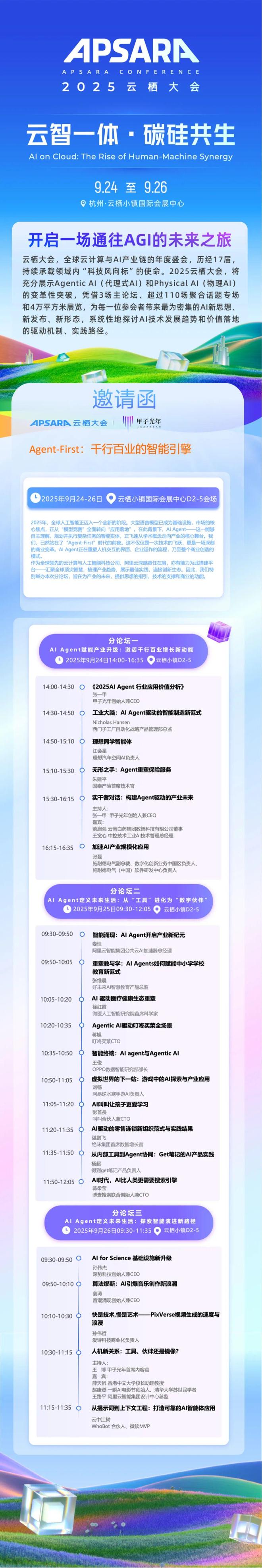 云栖来了:开启AI Agent时刻|甲子视频_云栖来了:开启AI Agent时刻|甲子视频_