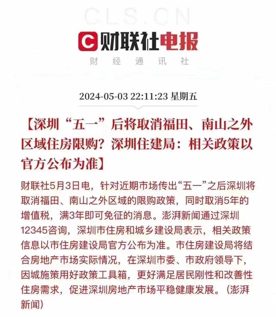 _深圳突破限购_深圳最严限购令