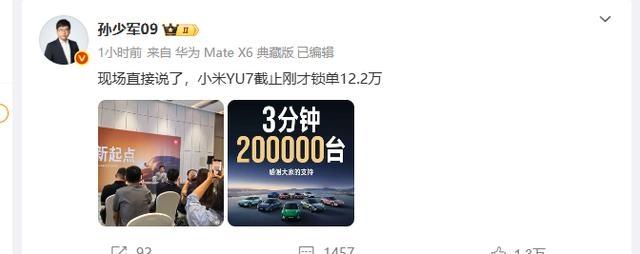 25.35万起!小米YU7首小时大定28.9万辆,雷军引爆车市-有驾