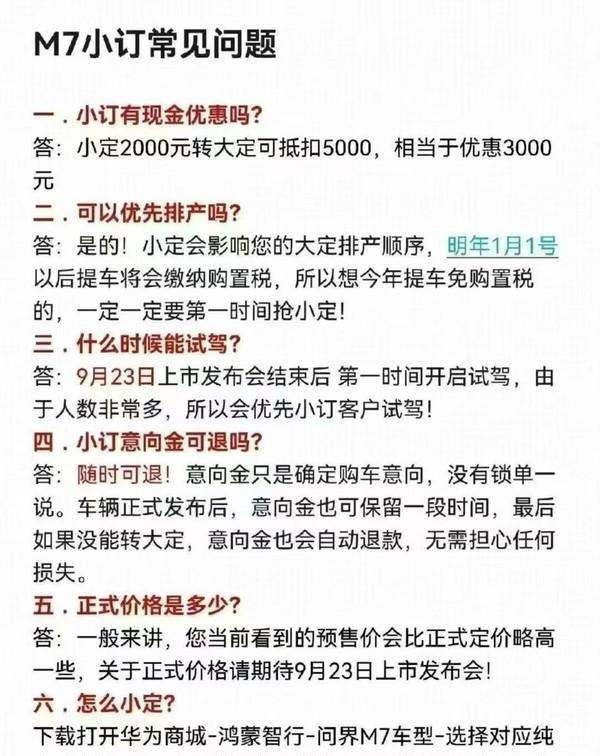 问界新M7小订开启:最快1-4周提车-有驾