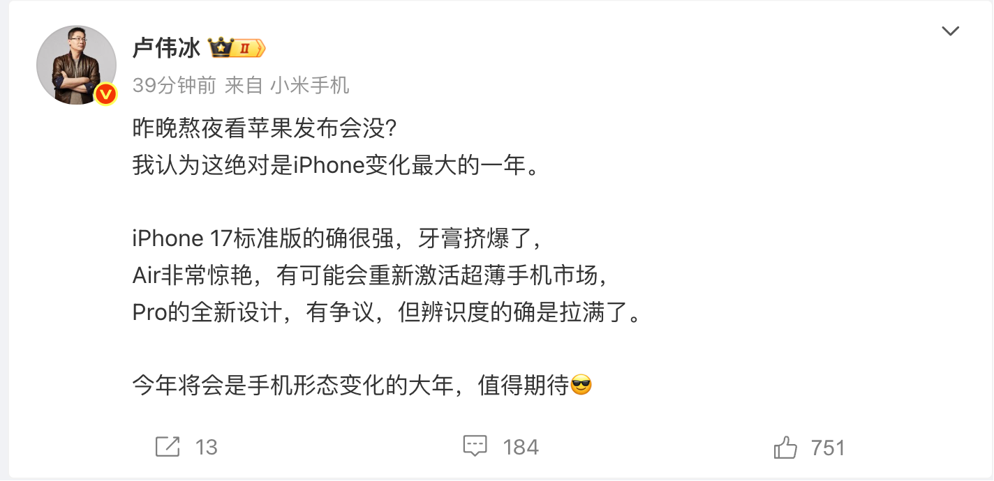 小米卢伟冰:iPhone 17标准版很强,Air非常惊艳