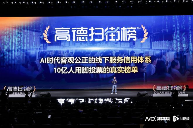 高德扫街榜用AI重构榜单评价体系,将辐射飞猪等更多应用_高德扫街榜用AI重构榜单评价体系,将辐射飞猪等更多应用_