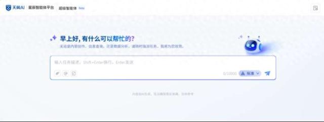 图为星辰超级智能体使用页面截图。受访者供图