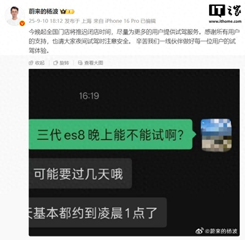 蔚来全新ES8开启试驾后排到凌晨，今晚起全国门店推迟闭店时间_蔚来全新ES8开启试驾后排到凌晨，今晚起全国门店推迟闭店时间_