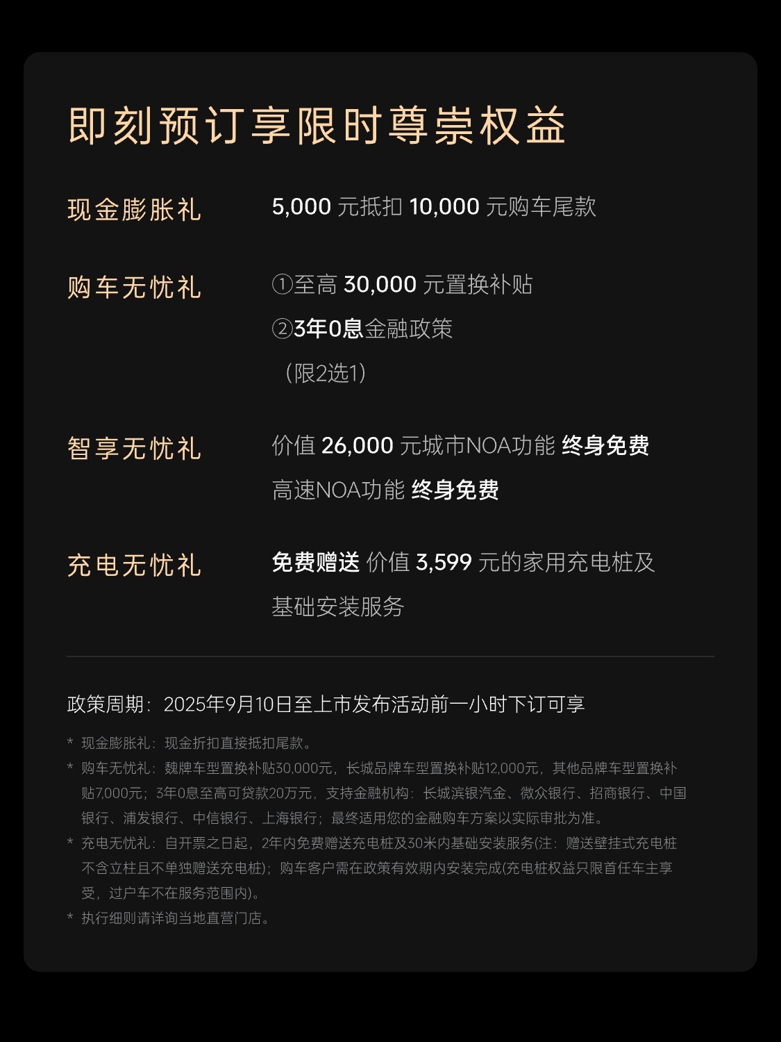 魏牌高山7开启预售 预售价28.98万元