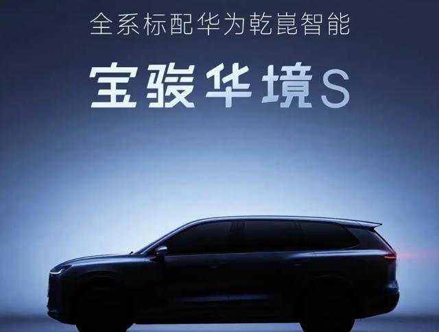 宝骏华境S首度亮相,定价比尚界H5更亲民,智能配置引发热议-有驾