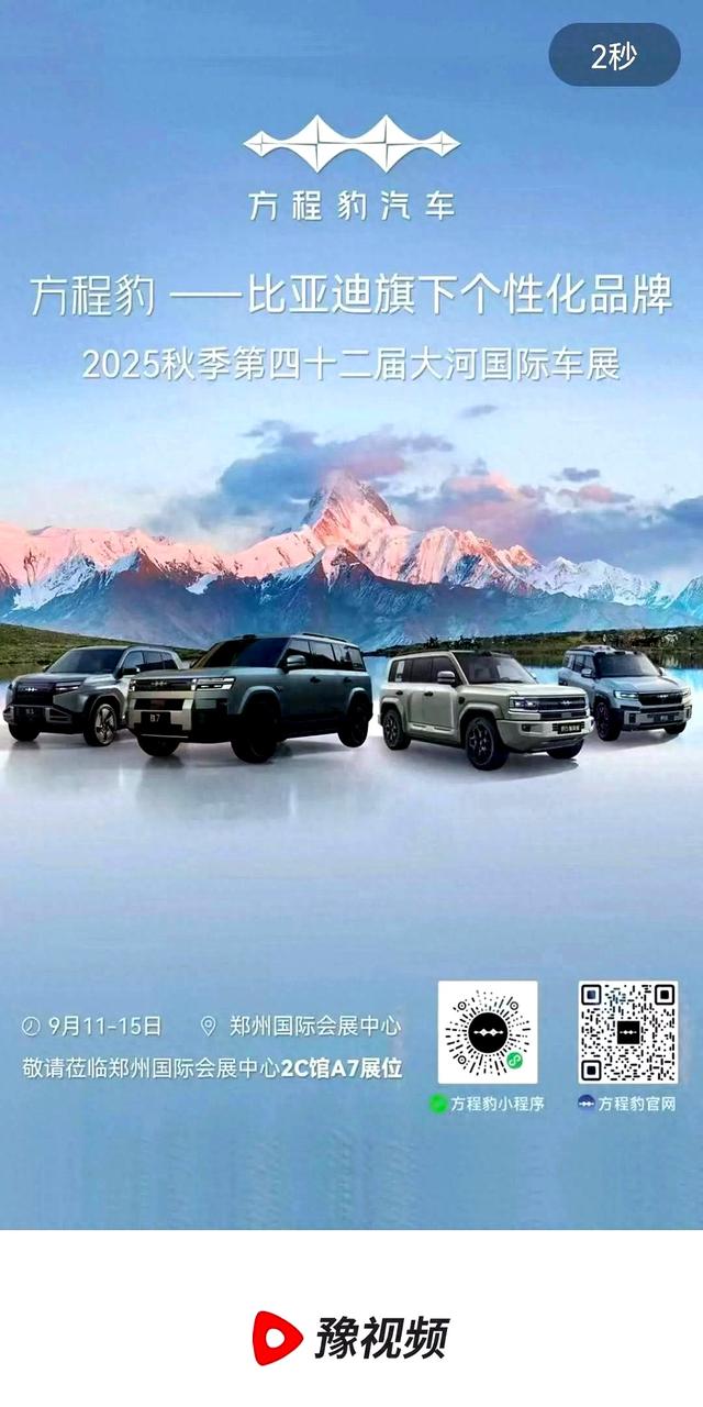 方程豹携2025年全新车型登场,科技与个性化定制,引领汽车新风潮-有驾