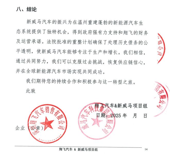 威马不仅要复活，而且动作很快，底气很足，志向也很远大！_威马不仅要复活，而且动作很快，底气很足，志向也很远大！_