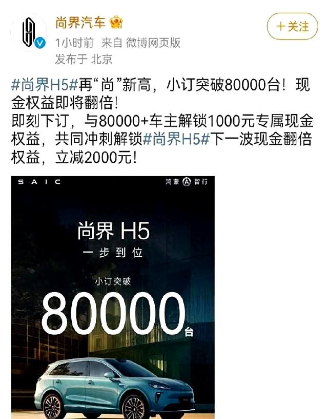 等等党狂喜！尚界H5订单破8万，3000元权益稳了？-有驾