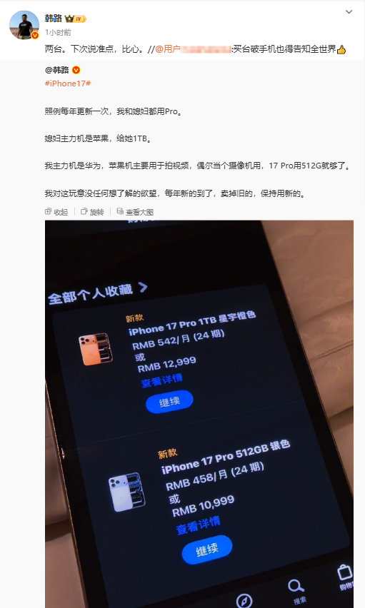 _网友嘲讽韩路买iPhone 17 Pro还发微博 本人回应：我买两台_网友嘲讽韩路买iPhone 17 Pro还发微博 本人回应：我买两台