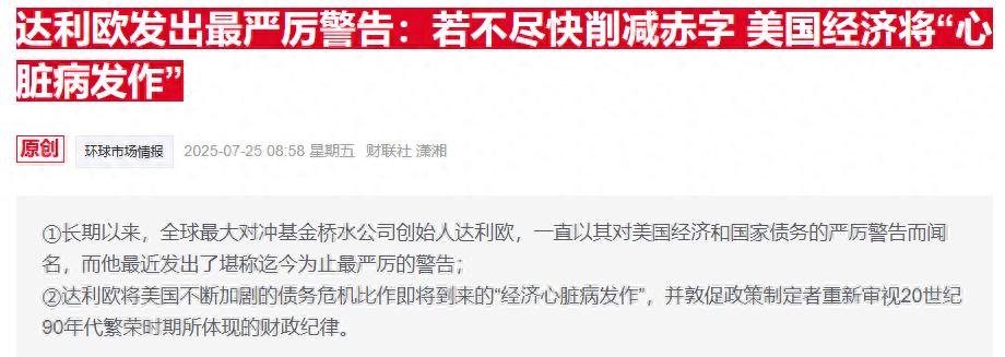 桥水达利欧喊话投资者：黄金是对冲美债危机的关键解药_桥水达利欧喊话投资者：黄金是对冲美债危机的关键解药_