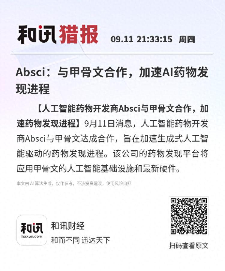 Absci：与甲骨文合作，加速AI药物发现进程_Absci：与甲骨文合作，加速AI药物发现进程_