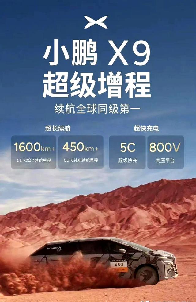 小鹏X9增程版：别再PPT造车！再玩虚的，小心被友商卷死！-有驾