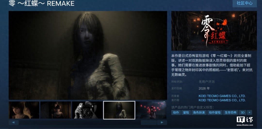 经典游戏复刻作《零~红蝶~重制版》公布,明年登PC/Switch 2__经典游戏复刻作《零~红蝶~重制版》公布,明年登PC/Switch 2