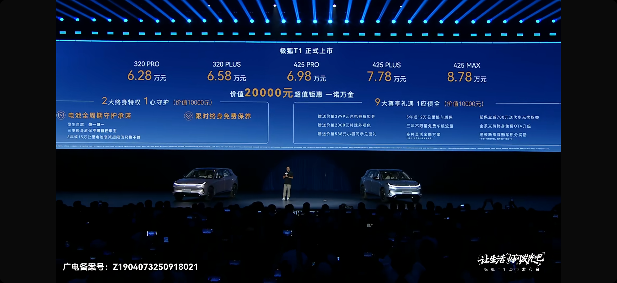 售价6.28-8.78万元 极狐T1正式上市