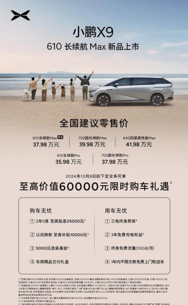 基于800V高压平台打造的小鹏X9增程版续航达345公里，支持5C超快充，预计今年底正式发布，造型小幅调整彰显科技实用新潮流-有驾