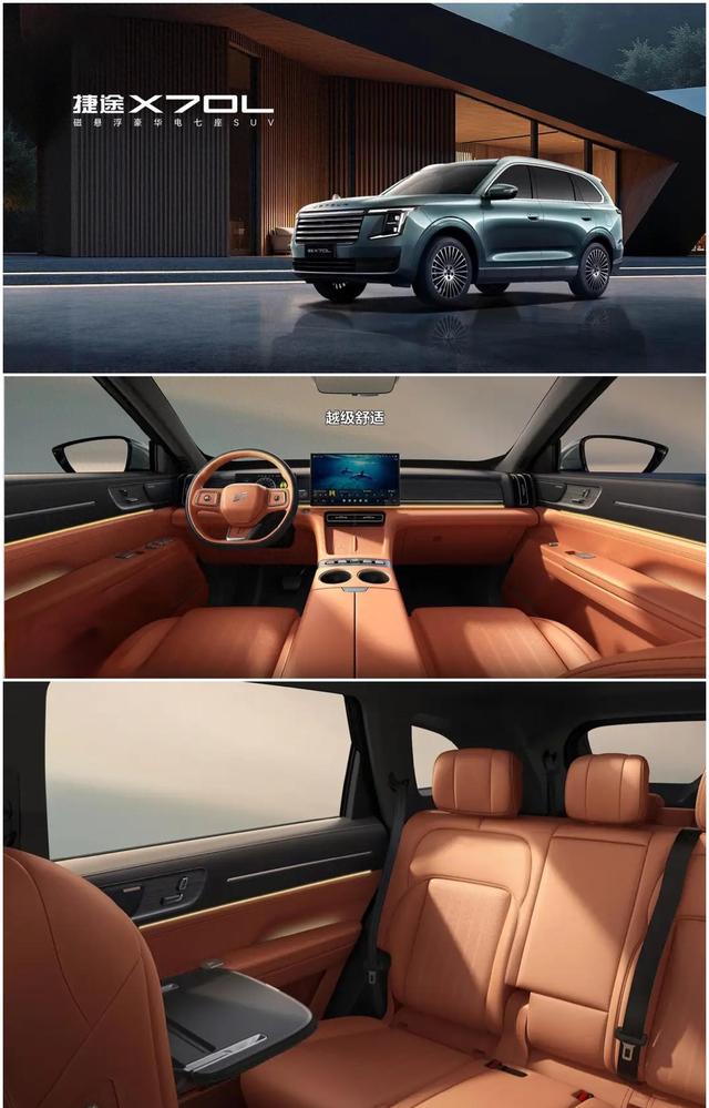 捷途X70L上市！8155芯片+15.6寸屏-有驾