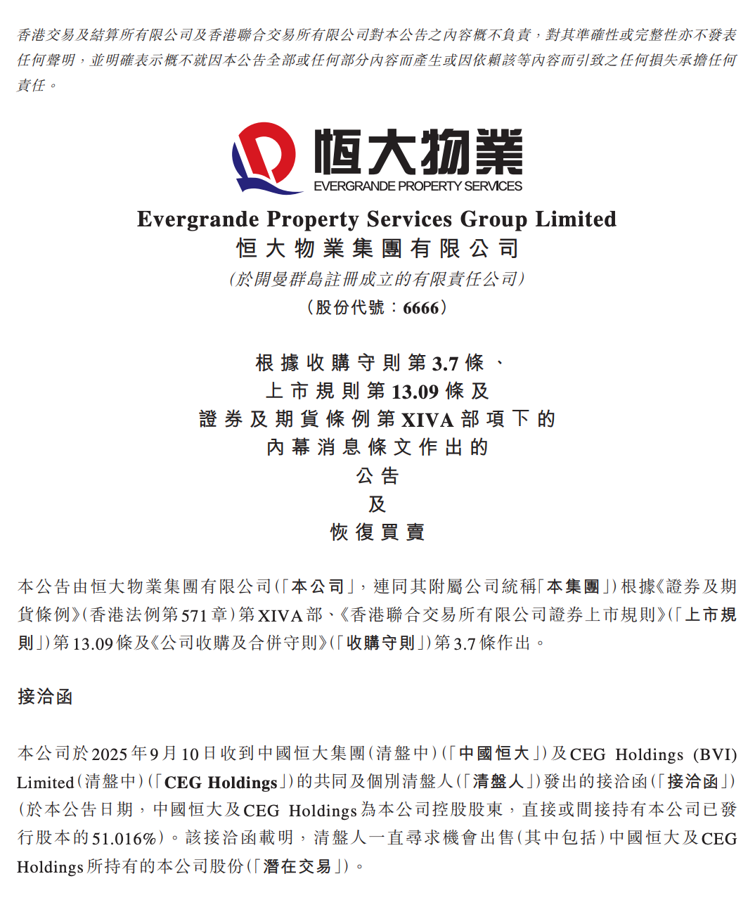 恒大物业何时复盘_恒大物业大涨_