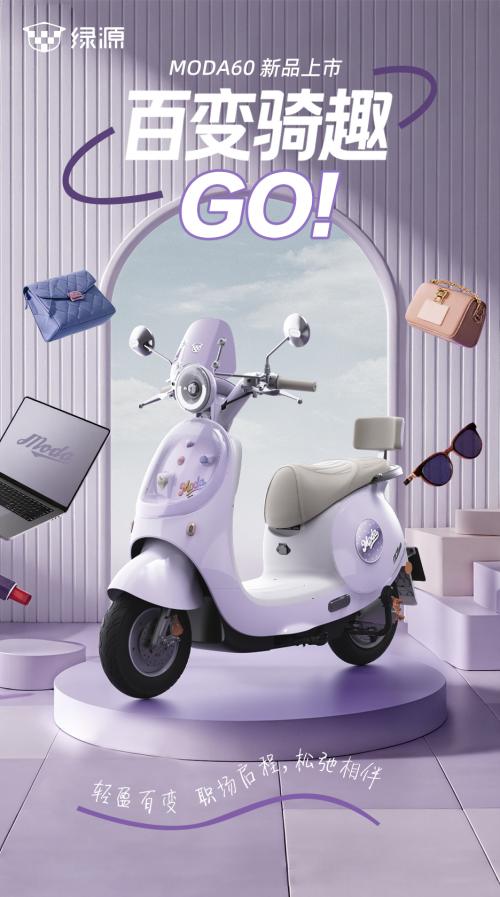 绿源神秘新品暗藏“出行密码”：当车学会读心术，它如何成为你的“第二个衣帽间”-有驾