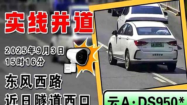 警惕！隧道西口实线并道：车流被扰，安全隐患持续曝光！-有驾