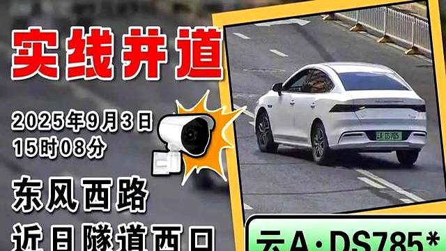 警惕！隧道西口实线并道：车流被扰，安全隐患持续曝光！-有驾