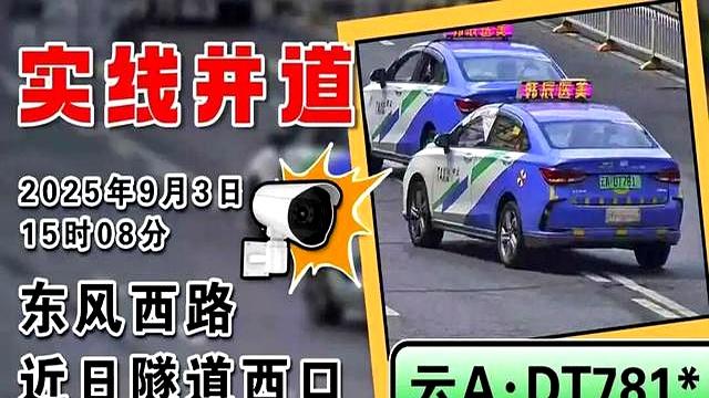 警惕！隧道西口实线并道：车流被扰，安全隐患持续曝光！-有驾