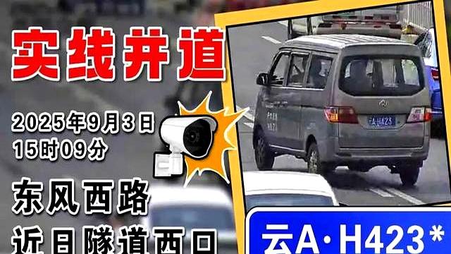 警惕！隧道西口实线并道：车流被扰，安全隐患持续曝光！-有驾