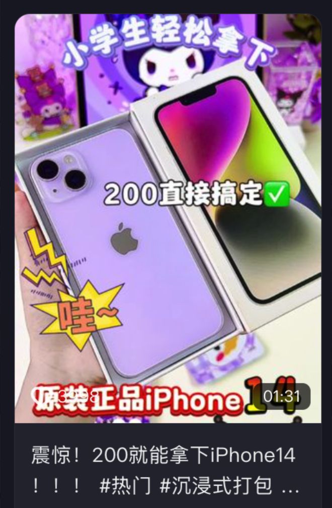 二手机贩子的新套路,盯上了每个小孩的零花钱_二手机贩子的新套路,盯上了每个小孩的零花钱_