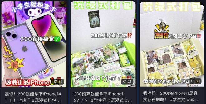 _二手机贩子的新套路,盯上了每个小孩的零花钱_二手机贩子的新套路,盯上了每个小孩的零花钱