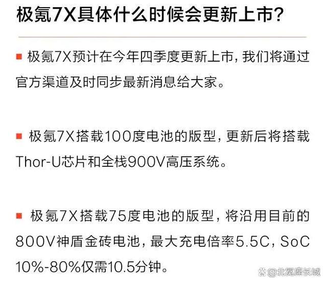 新款极氪7X上市时间确定！10%-80%充电仅需10分钟-有驾