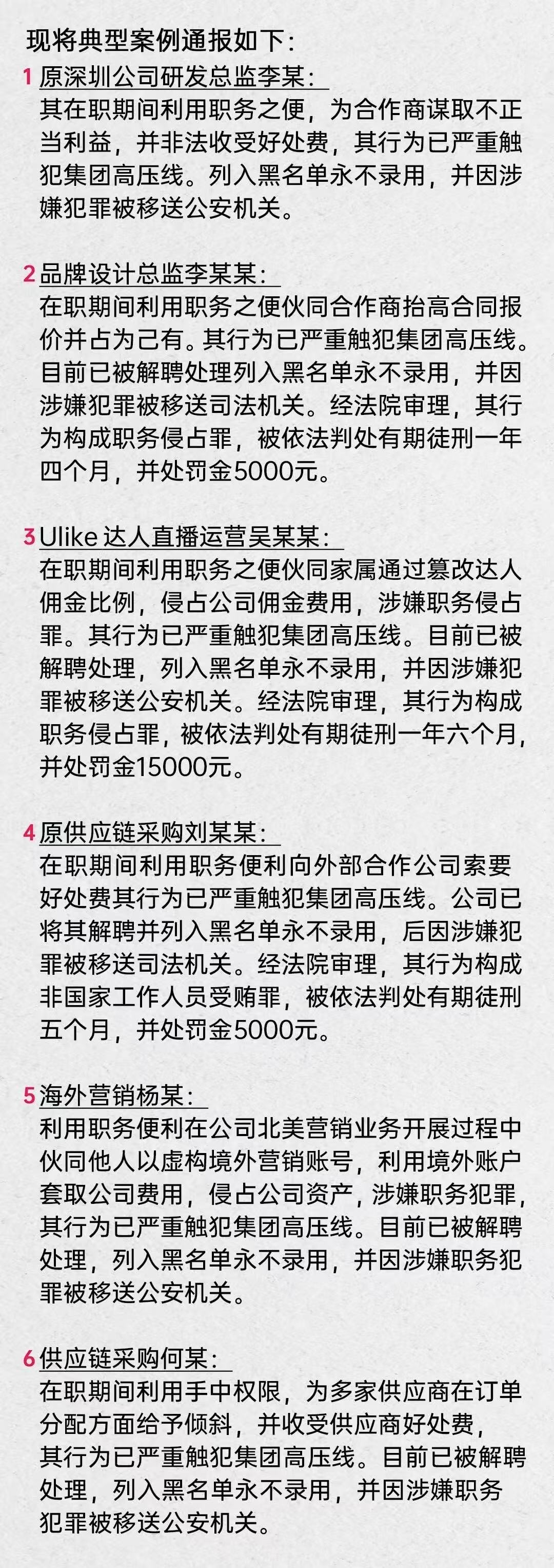 “脱毛仪销冠”Ulike母公司重磅反腐，12人涉刑被查__“脱毛仪销冠”Ulike母公司重磅反腐，12人涉刑被查