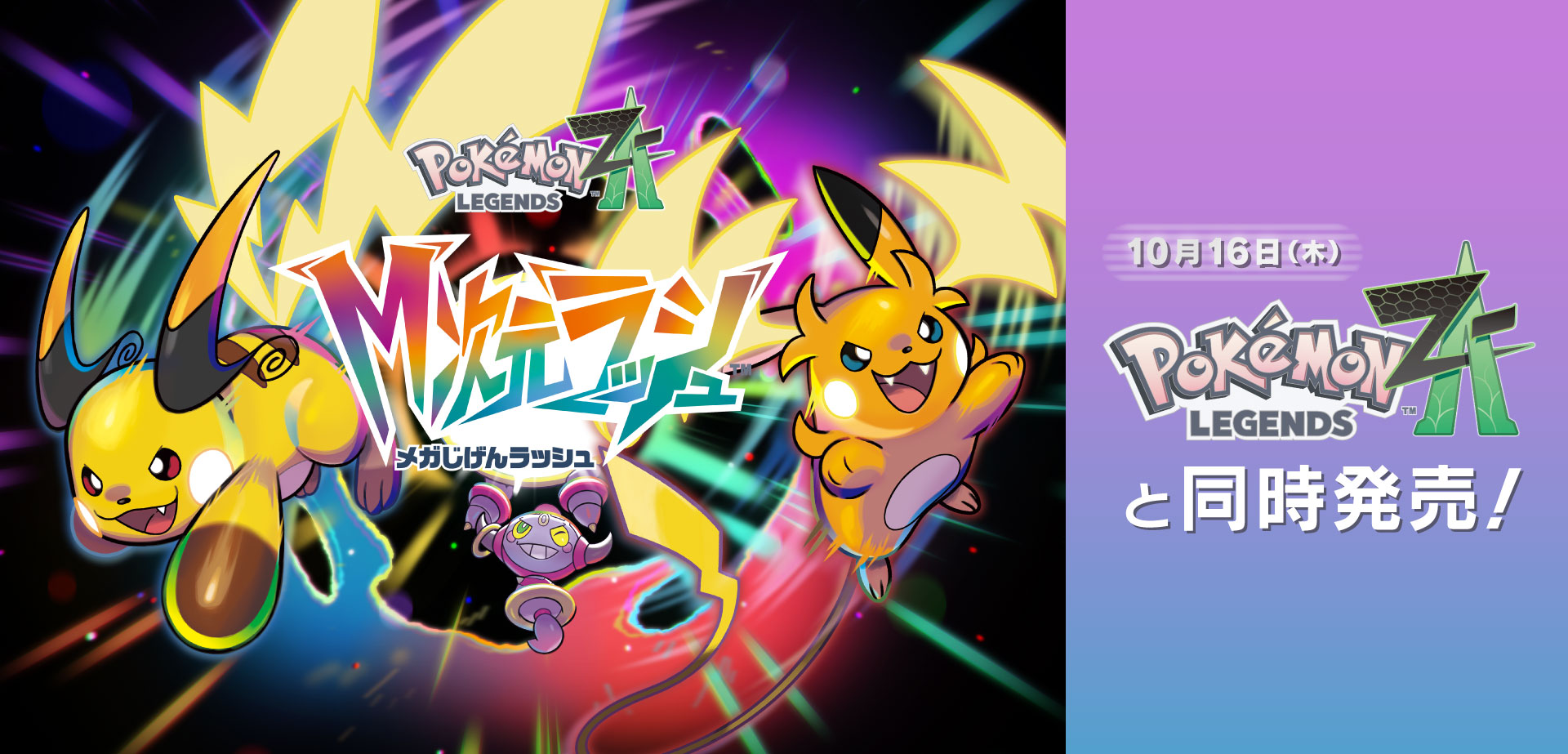 _《宝可梦传说Z-A》DLC《超次元爆涌》公布，雷丘获双Mega_《宝可梦传说Z-A》DLC《超次元爆涌》公布，雷丘获双Mega