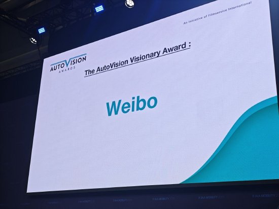 微博荣获“远见者奖杯”,汽车传播领域的影响力波及全球