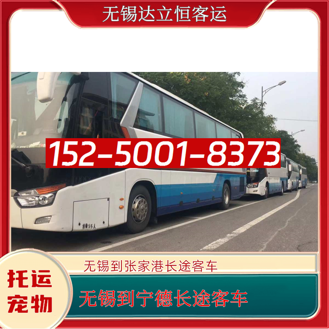 无锡到宁德直达客车-张家港到宁德长途大巴-苏州到宁德长途汽车-有驾