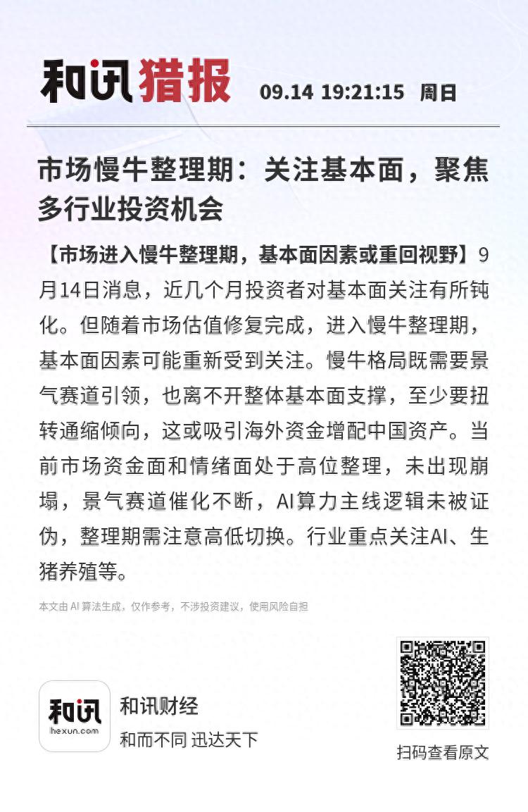 市场慢牛整理期：关注基本面，聚焦多行业投资机会_市场慢牛整理期：关注基本面，聚焦多行业投资机会_