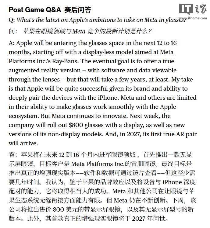 _古尔曼：苹果首款智能眼镜产品无显示屏，预计12至16个月内推出_古尔曼：苹果首款智能眼镜产品无显示屏，预计12至16个月内推出