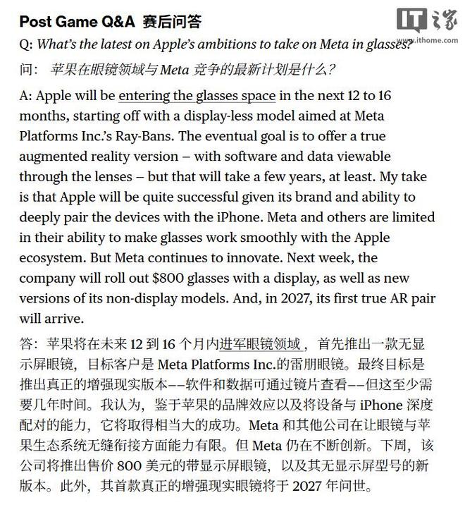 _古尔曼：苹果首款智能眼镜产品无显示屏，预计12至16个月内推出_古尔曼：苹果首款智能眼镜产品无显示屏，预计12至16个月内推出