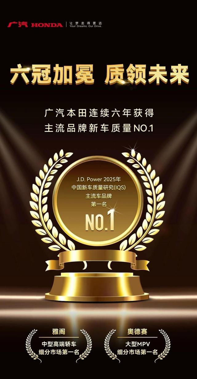 雅阁奥德赛双双封神!广汽本田凭啥年年都是“省心王”?-有驾