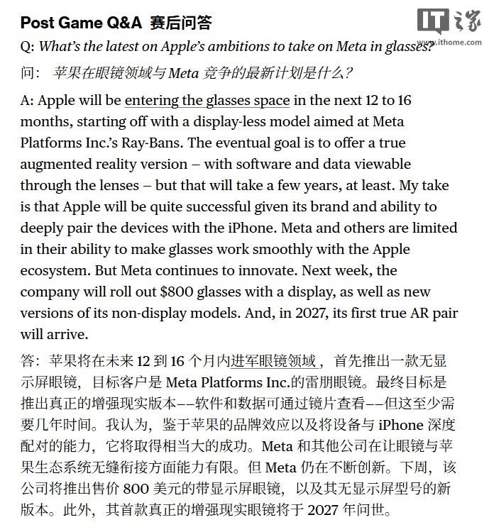 古尔曼：苹果首款智能眼镜产品无显示屏，预计12至16个月内推出__古尔曼：苹果首款智能眼镜产品无显示屏，预计12至16个月内推出