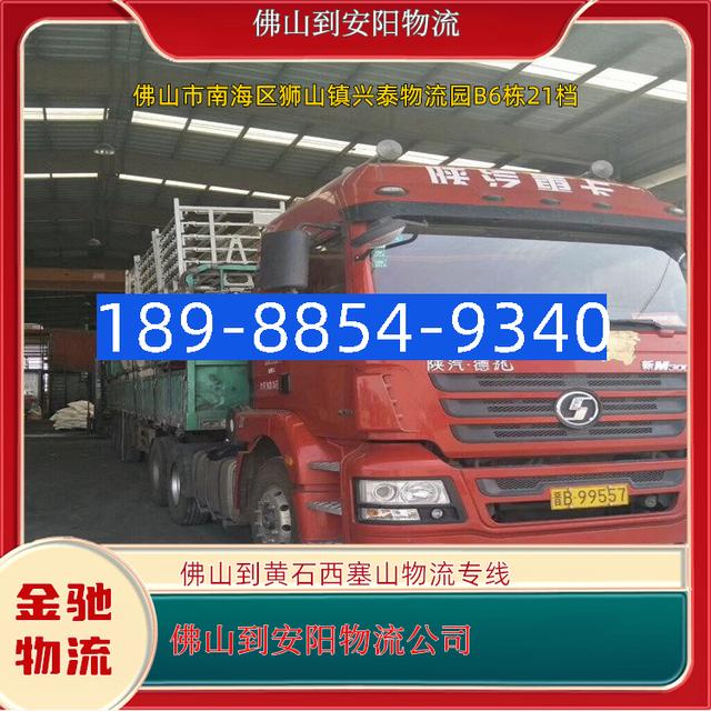 佛山到安阳物流公司佛山到黄石西塞山物流专线专业高效货运服务-有驾