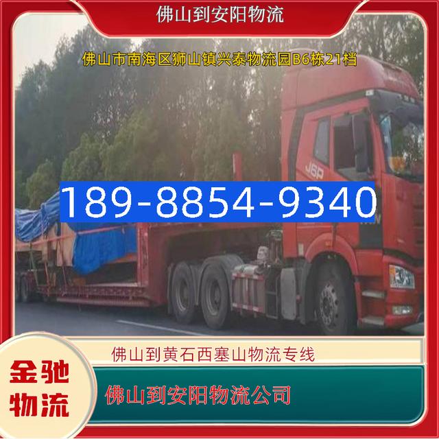 佛山到安阳物流公司佛山到黄石西塞山物流专线专业高效货运服务-有驾