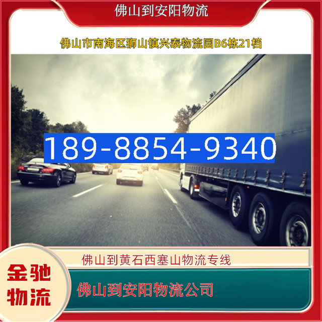 佛山到安阳物流公司佛山到黄石西塞山物流专线专业高效货运服务-有驾