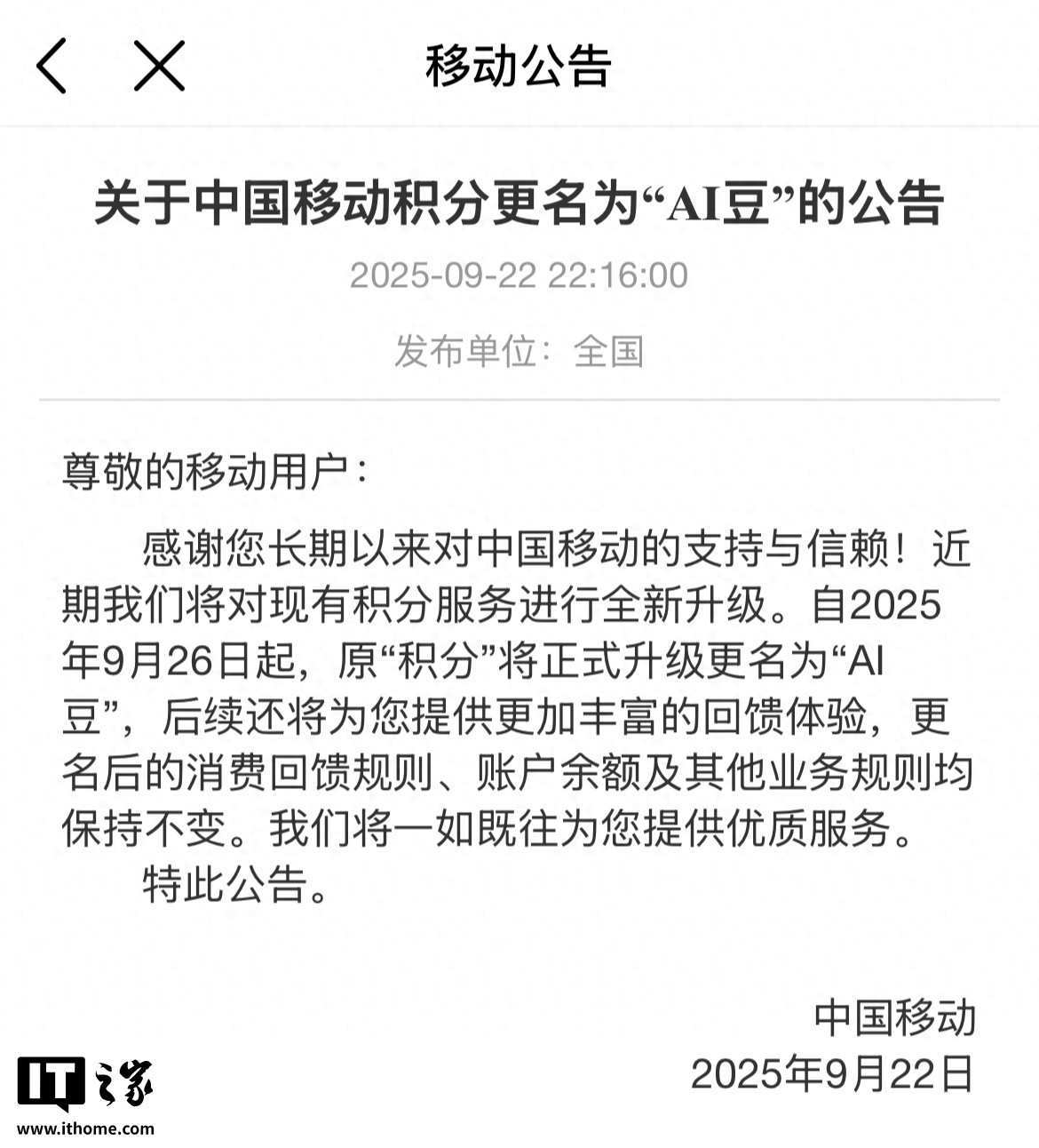 _移动app积分_积分兑换东西中国移动